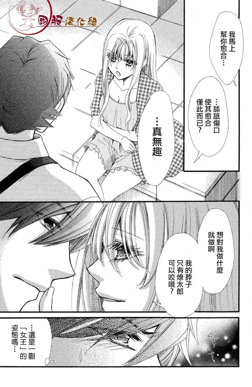 蜜血姬和吸血鬼 - 1.3話 - 2