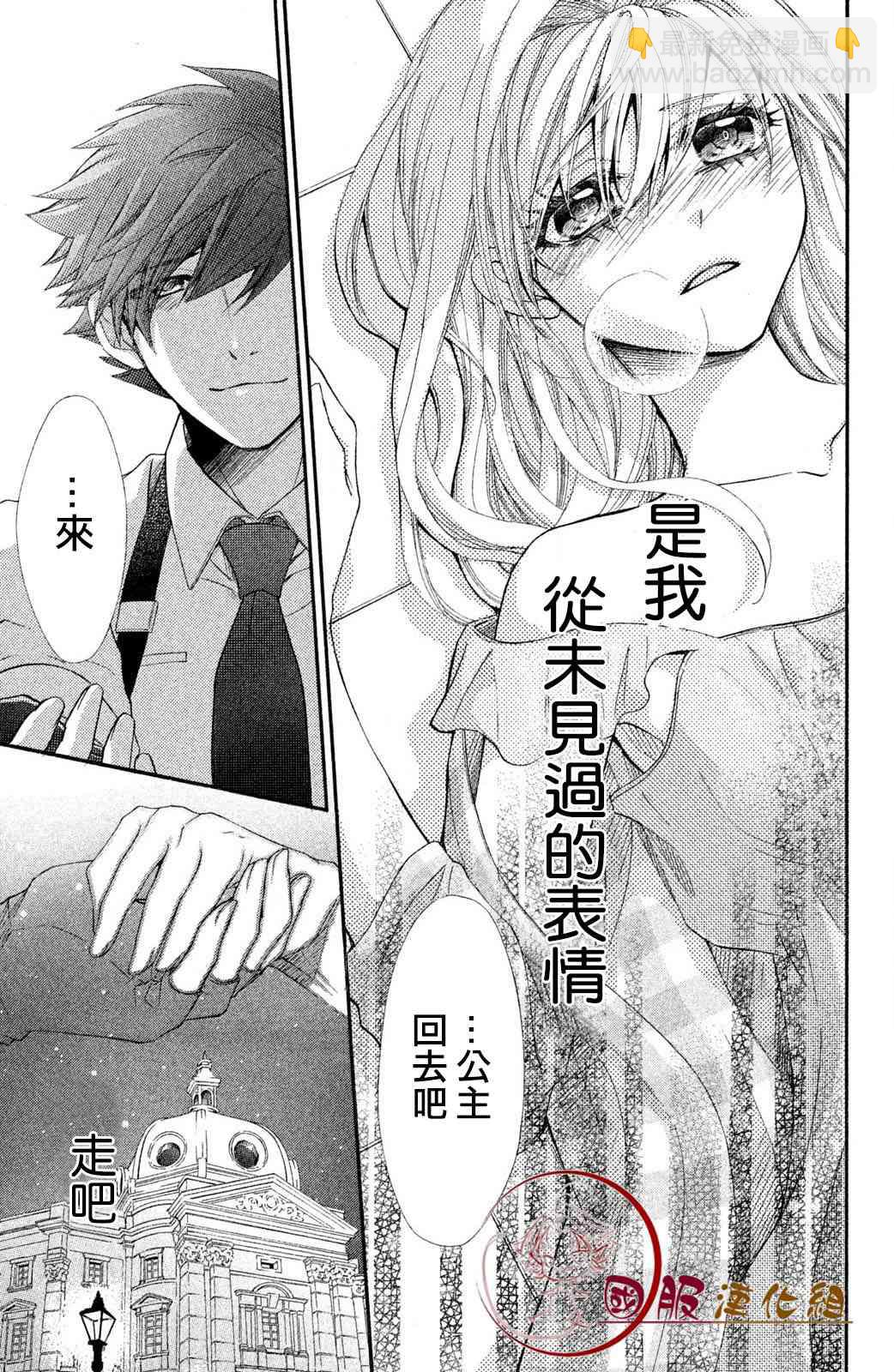 蜜血姬和吸血鬼 - 1.3話 - 5