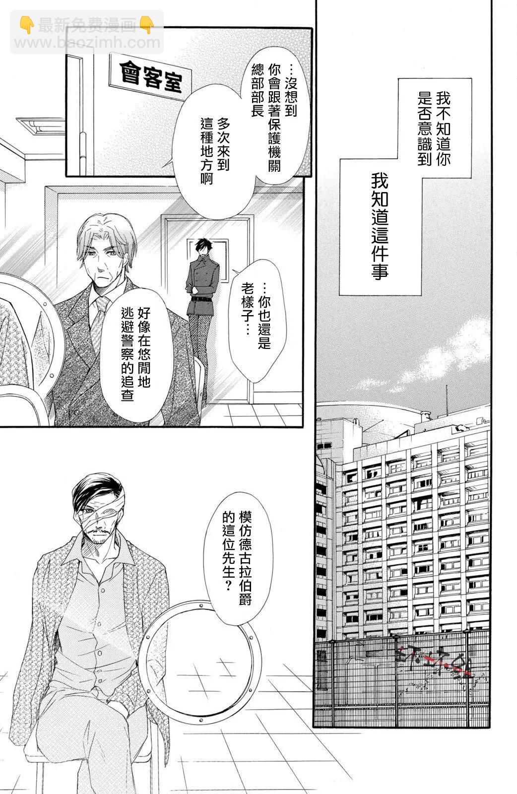 蜜血姬和吸血鬼 - 第19話 - 5