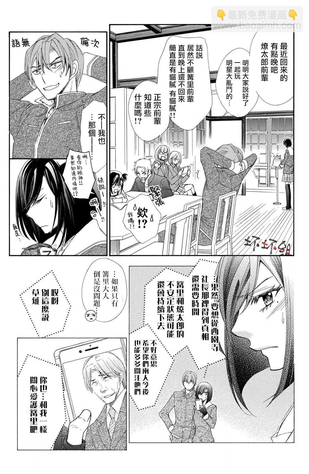 蜜血姬和吸血鬼 - 第19話 - 5