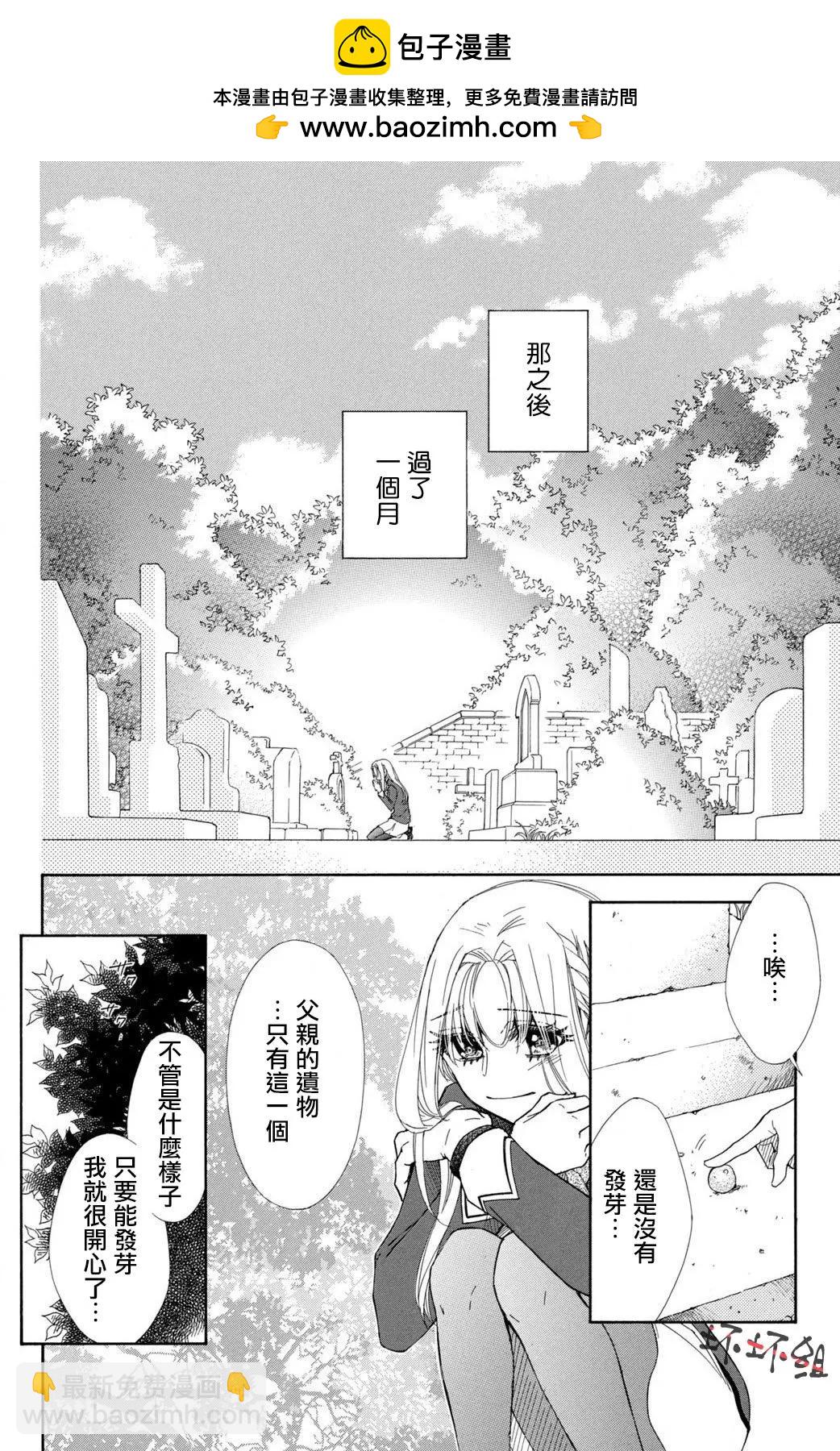 蜜血姬和吸血鬼 - 第19話 - 2