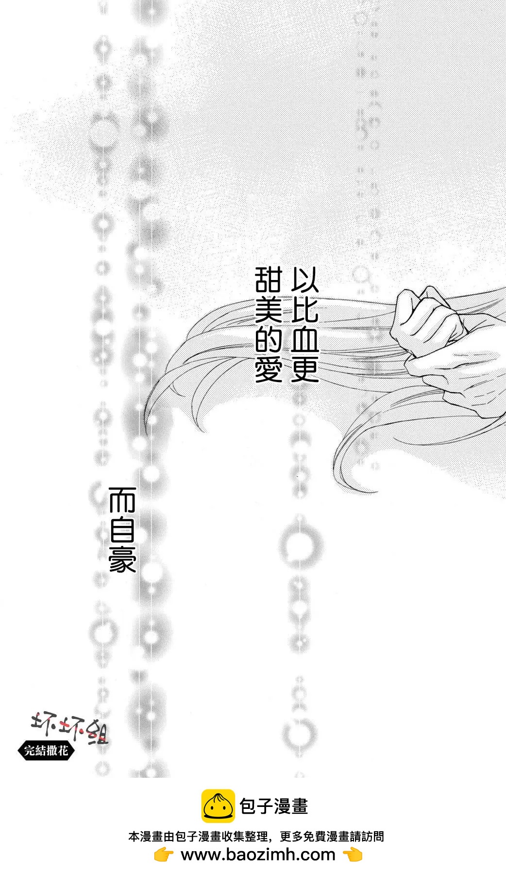 蜜血姬和吸血鬼 - 第19話 - 1