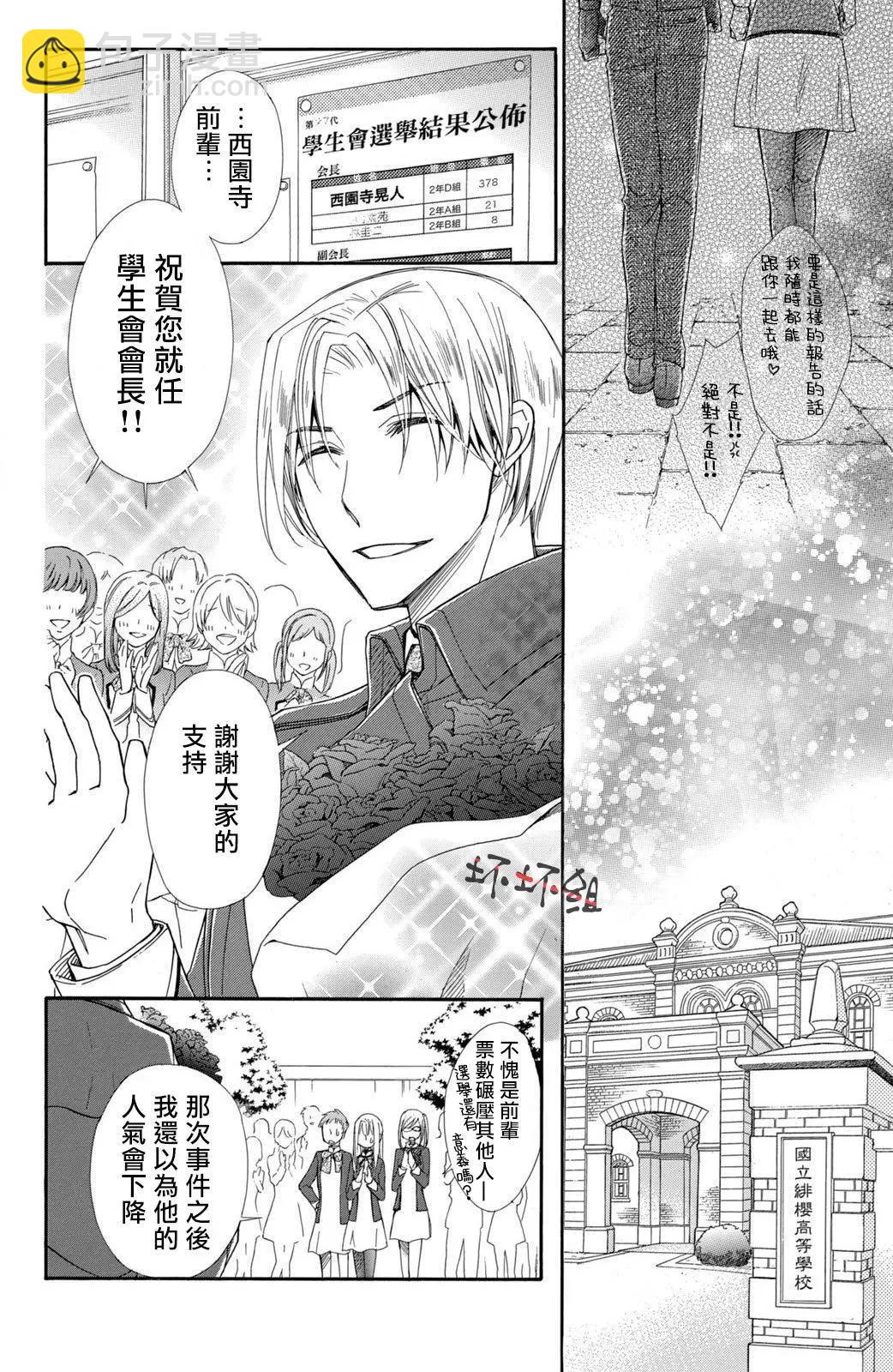 蜜血姬和吸血鬼 - 第19話 - 4