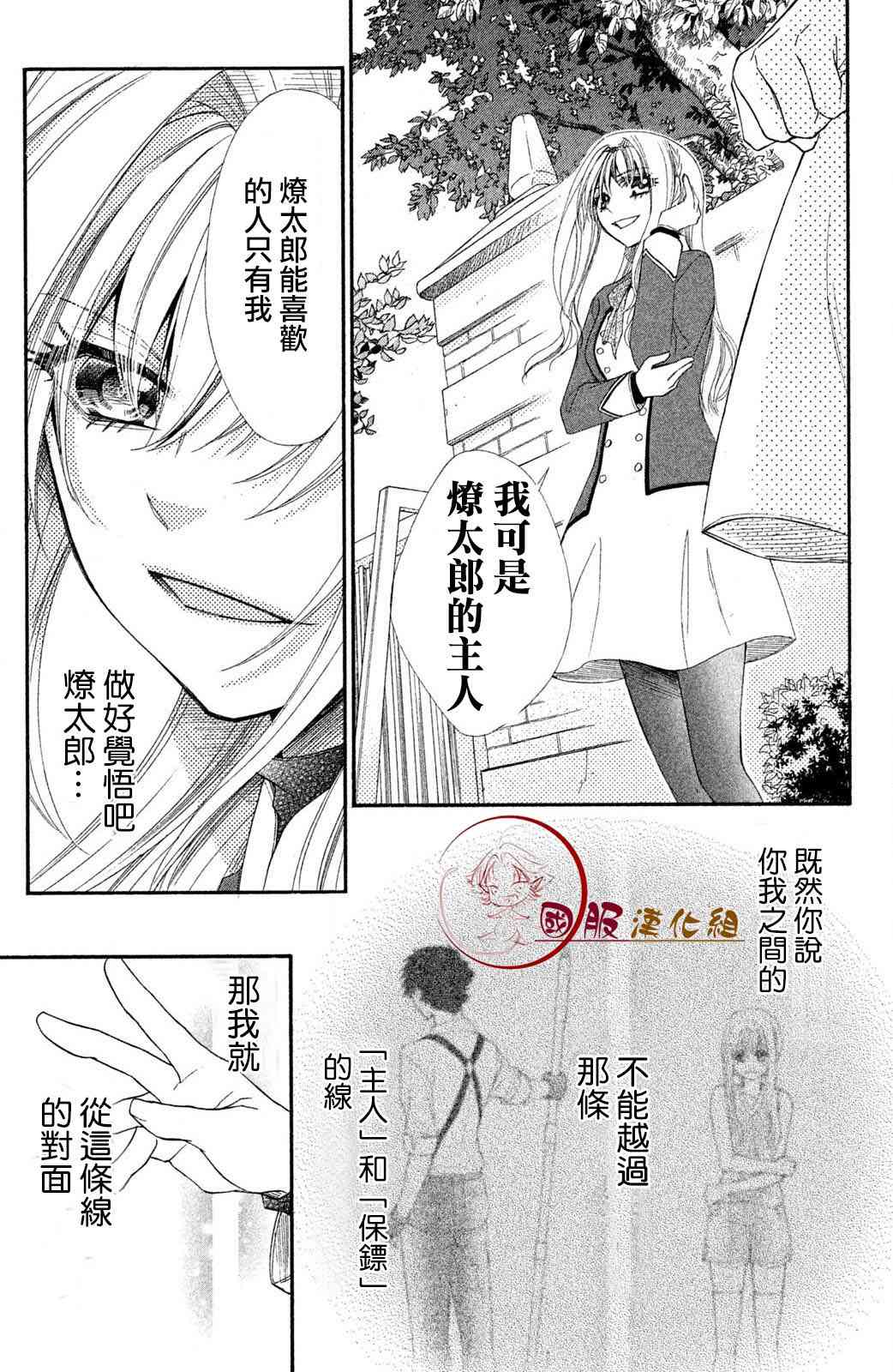 蜜血姬和吸血鬼 - 2.2話 - 3