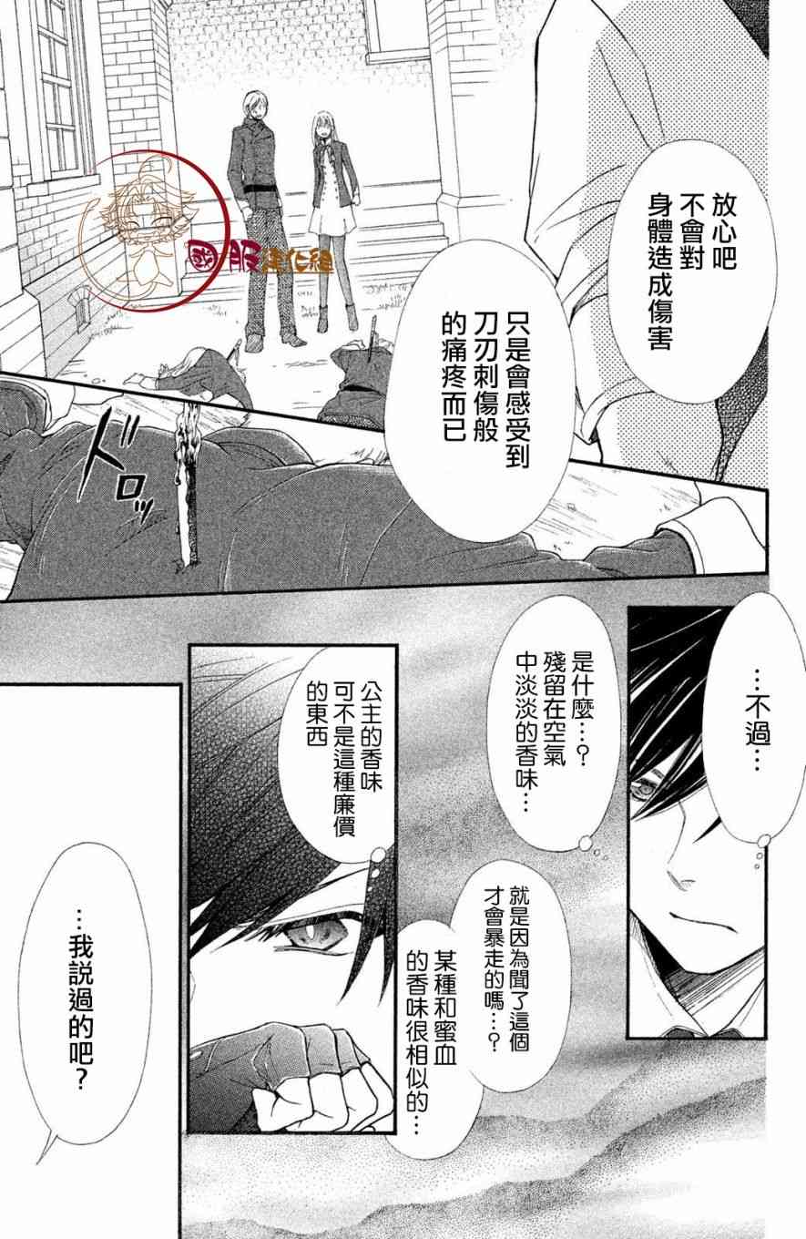 蜜血姬和吸血鬼 - 3.2話 - 2