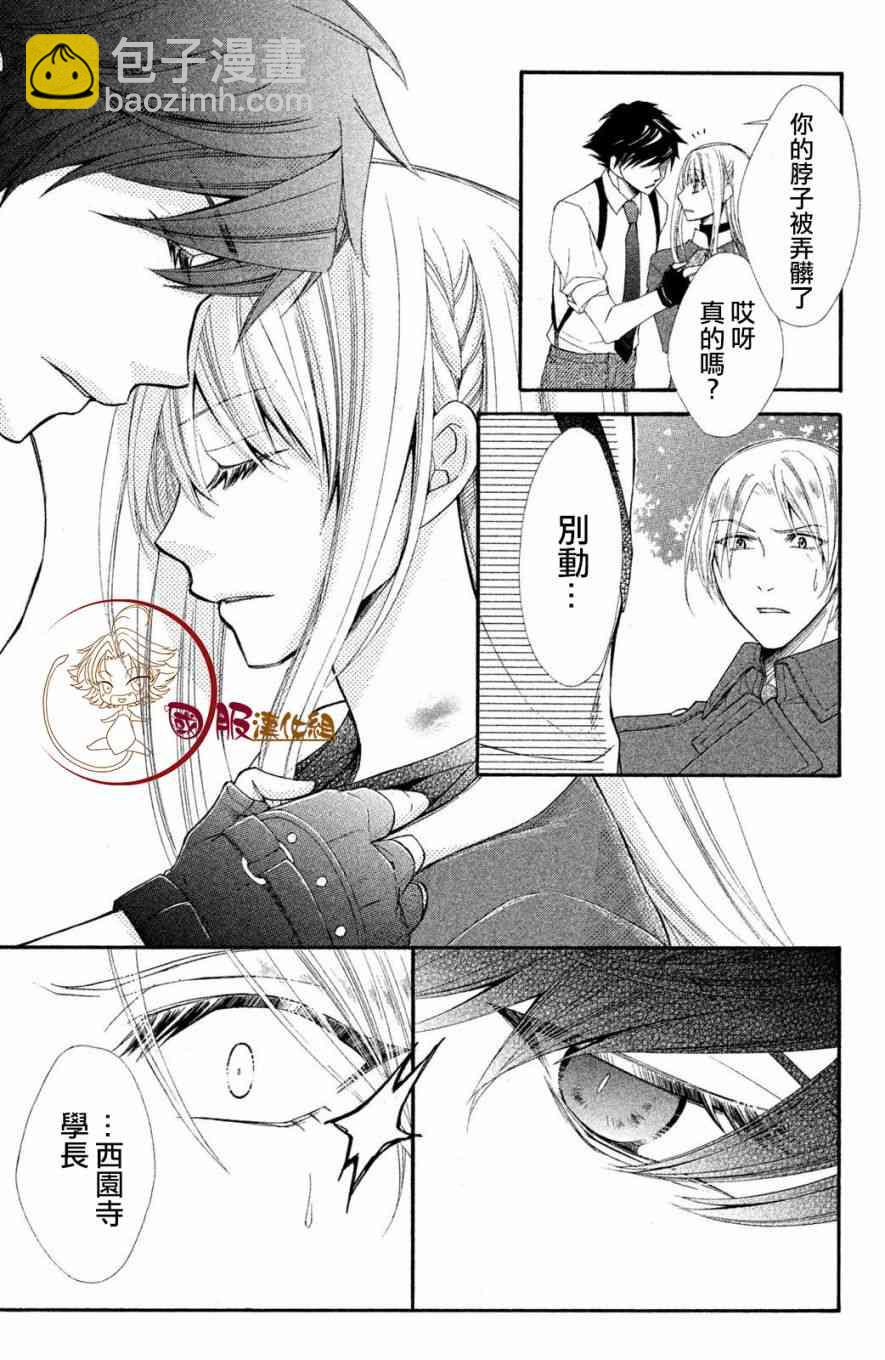 蜜血姬和吸血鬼 - 3.2話 - 4