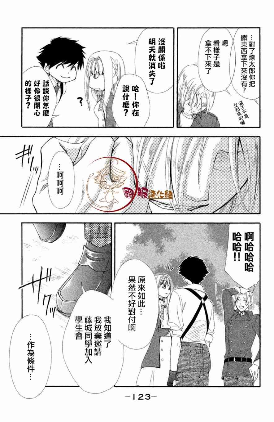 蜜血姬和吸血鬼 - 3.2話 - 2