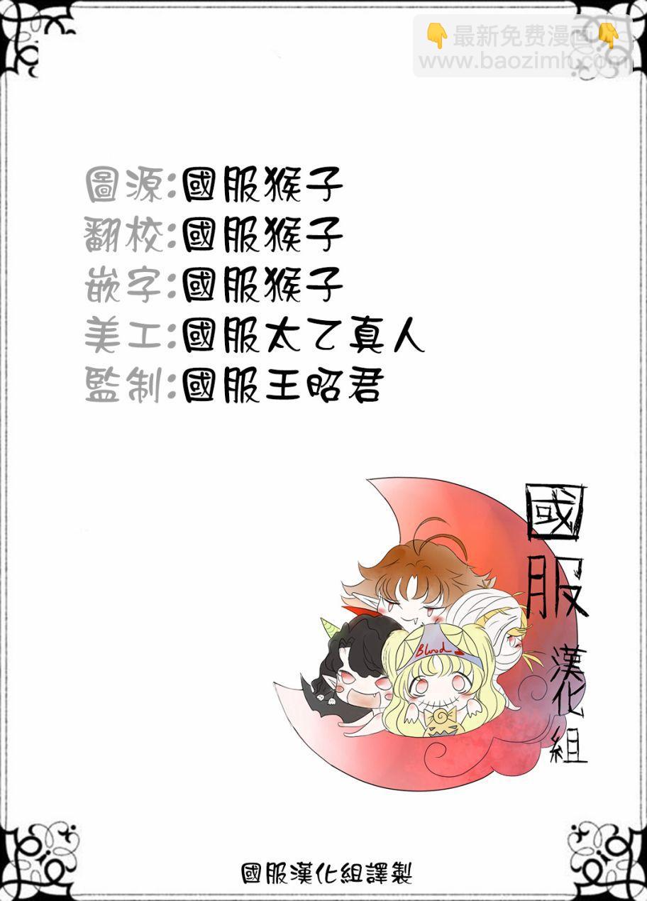 蜜血姬和吸血鬼 - 3.2話 - 4