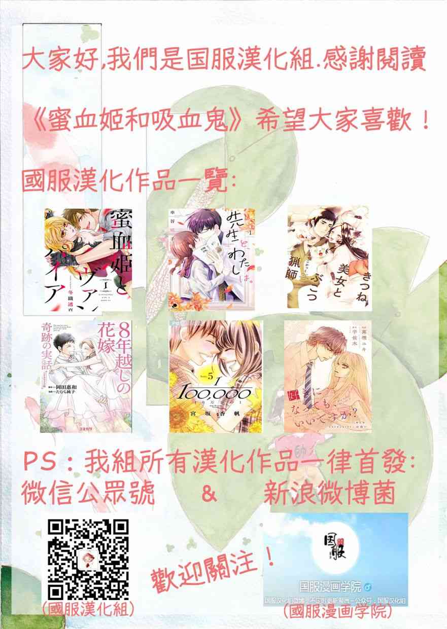 蜜血姬和吸血鬼 - 3.2話 - 1