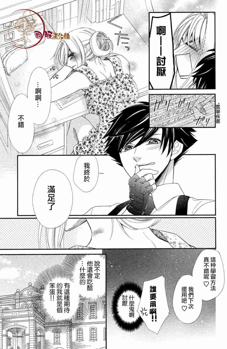 蜜血姬和吸血鬼 - 3.2話 - 4