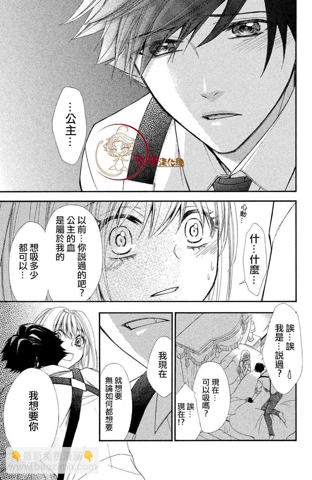 蜜血姬和吸血鬼 - 4.2話 - 2