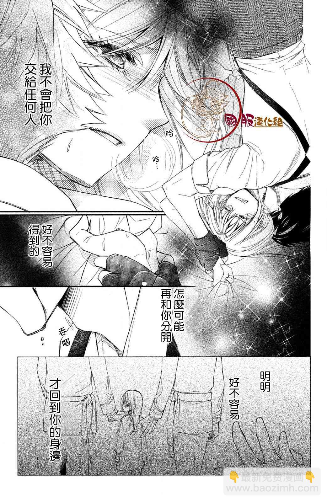 蜜血姬和吸血鬼 - 4.2話 - 4