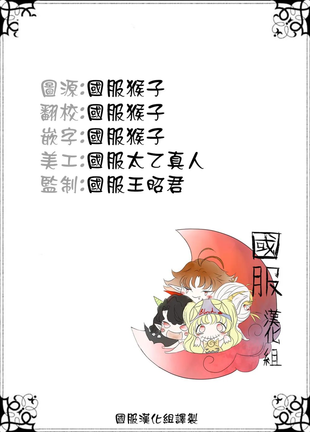 蜜血姬和吸血鬼 - 4.2話 - 2