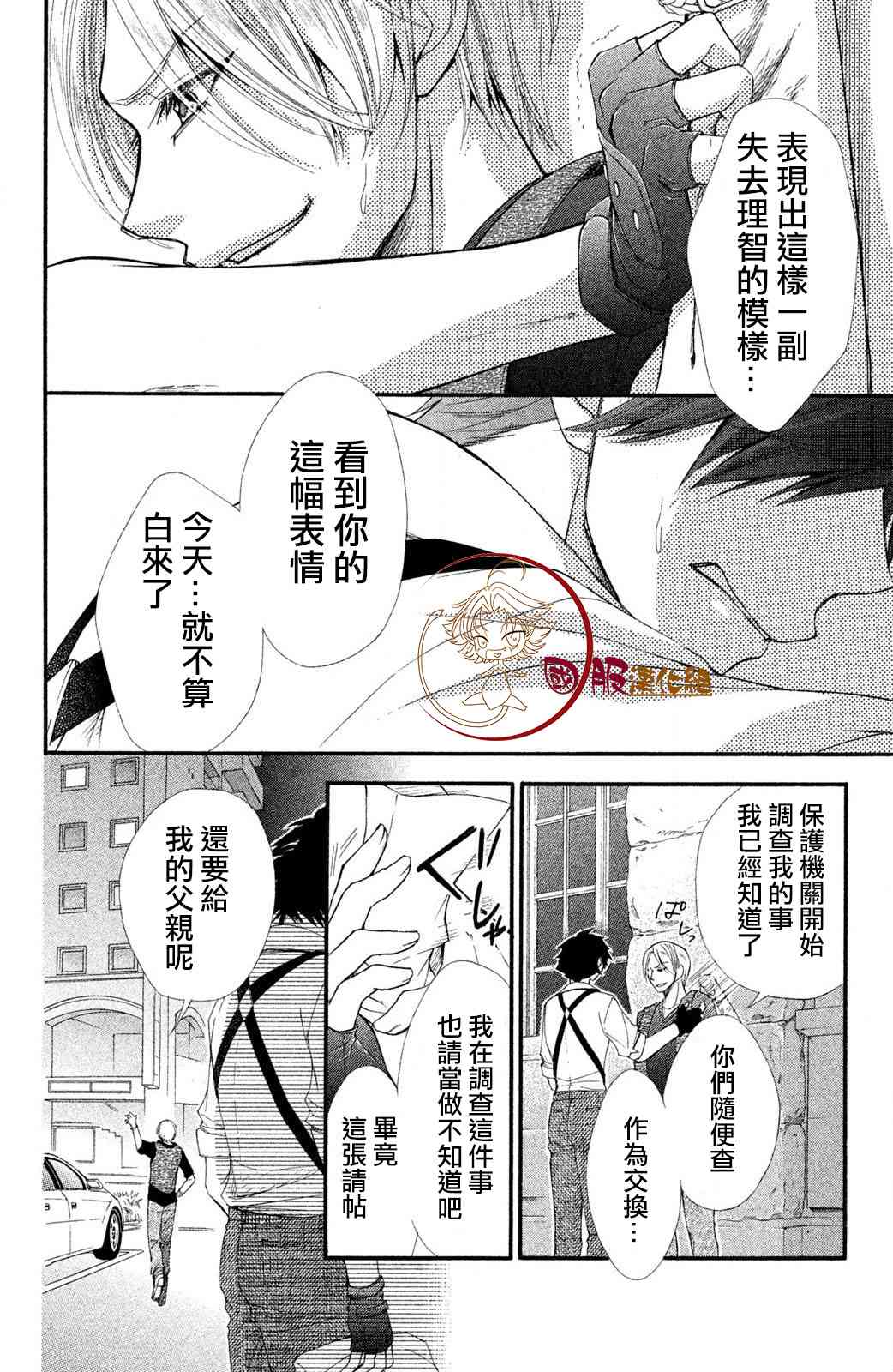 蜜血姬和吸血鬼 - 4.2話 - 3