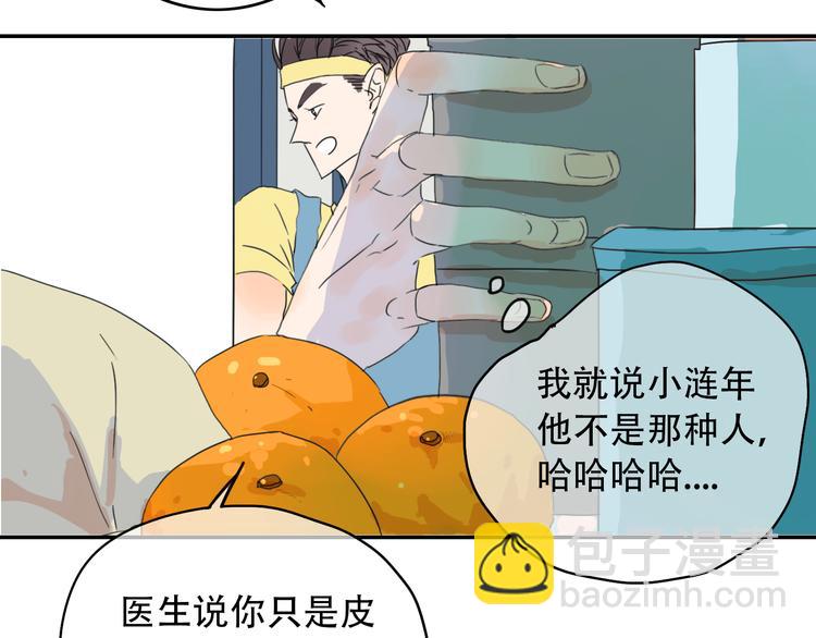 第13话 小暑被地咚？(1/2)-第13话