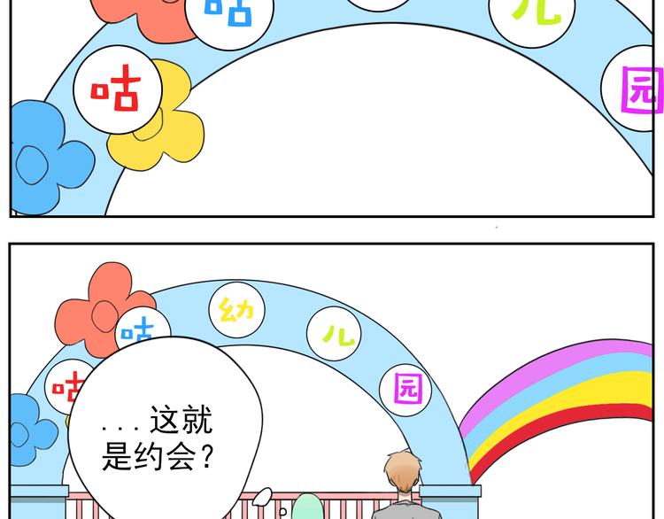 第26话 这是约会吗？-第27话