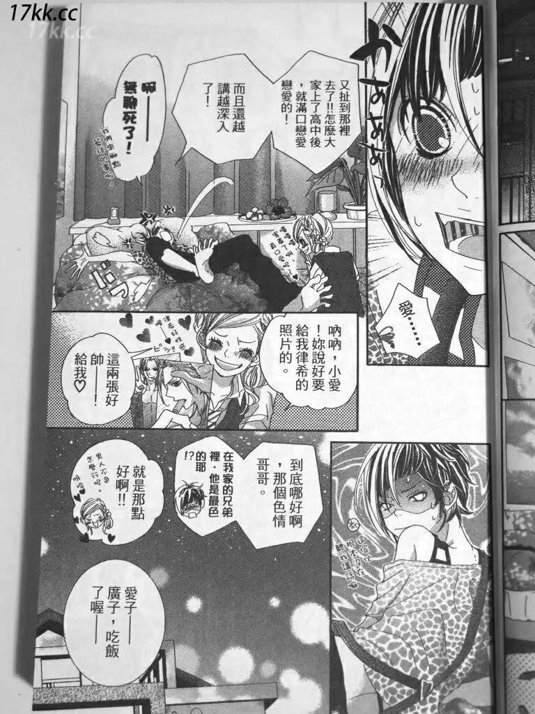 謎樣的愛子 - 第01回 - 7