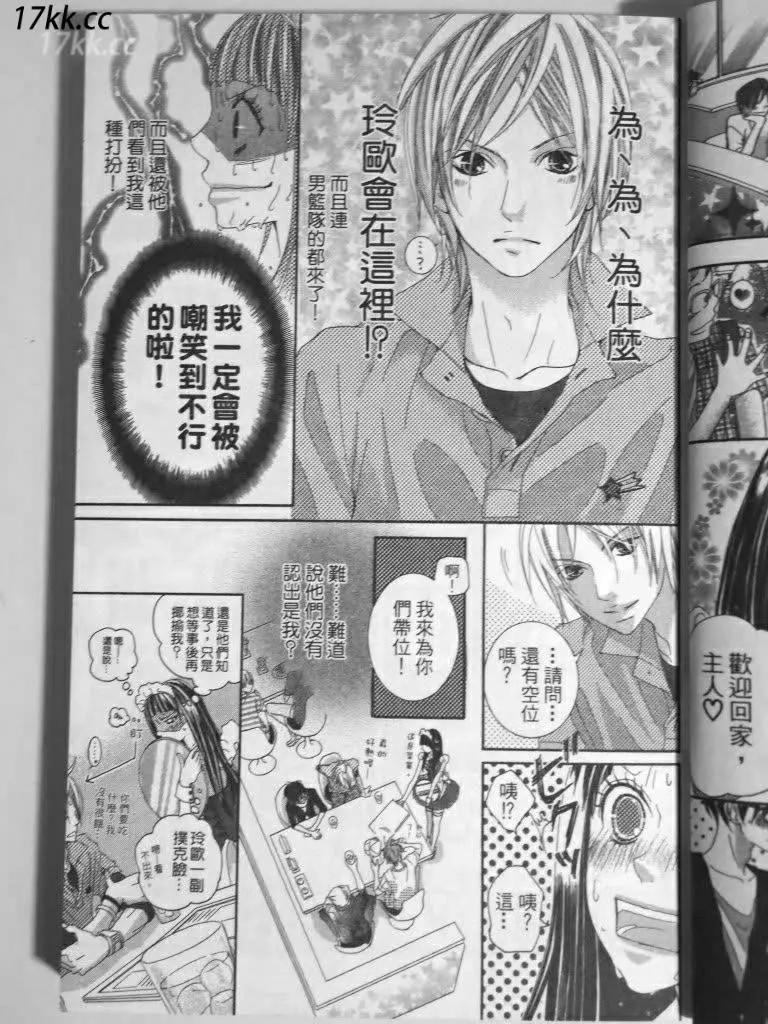謎樣的愛子 - 第01回 - 6