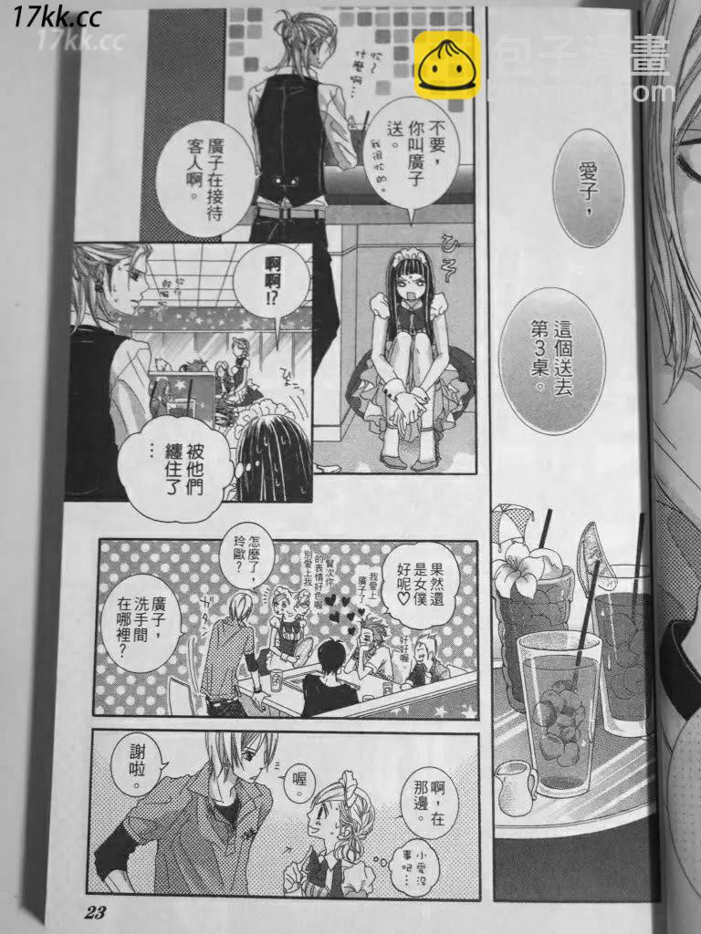 謎樣的愛子 - 第01回 - 1