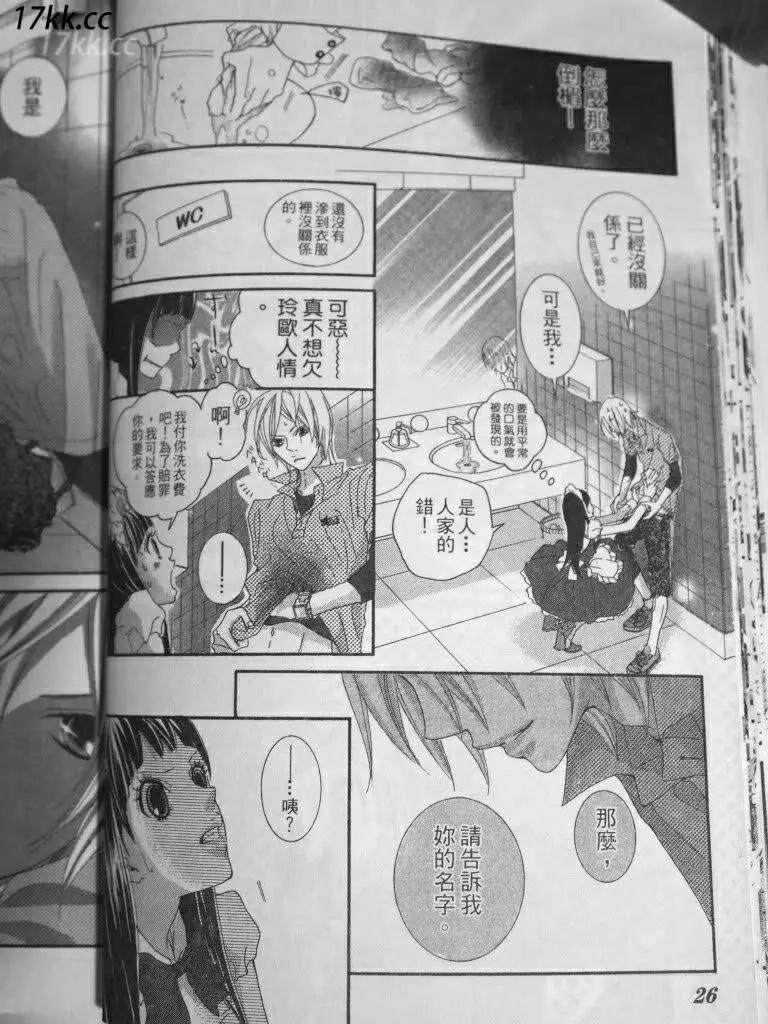 謎樣的愛子 - 第01回 - 4
