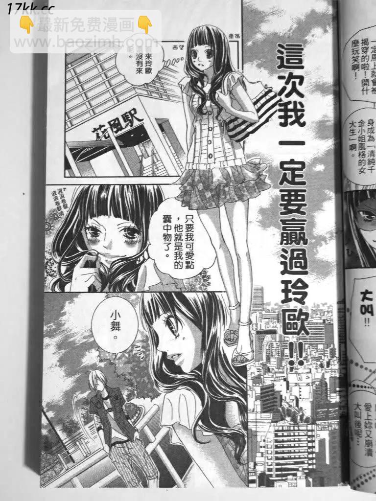謎樣的愛子 - 第01回 - 7