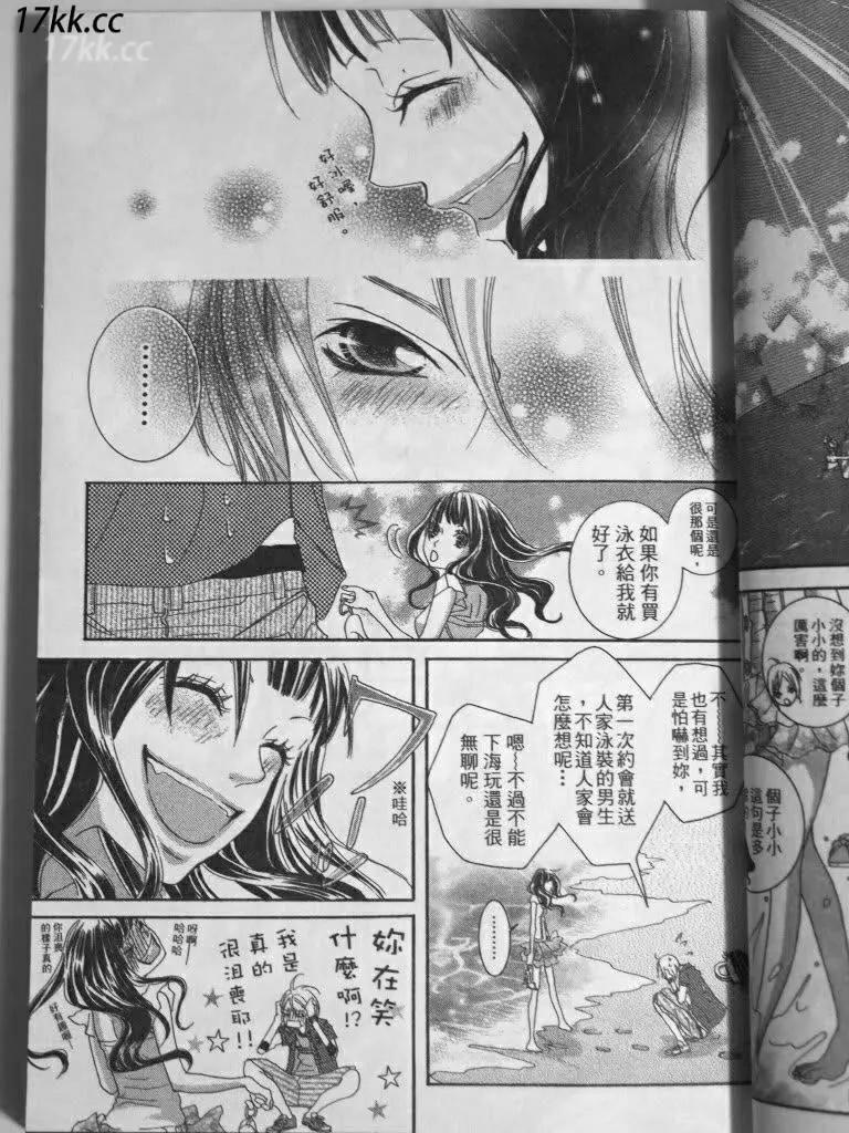 謎樣的愛子 - 第01回 - 4