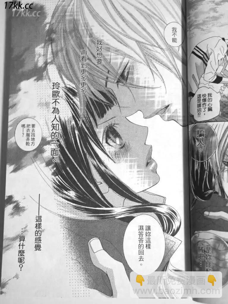 謎樣的愛子 - 第01回 - 3