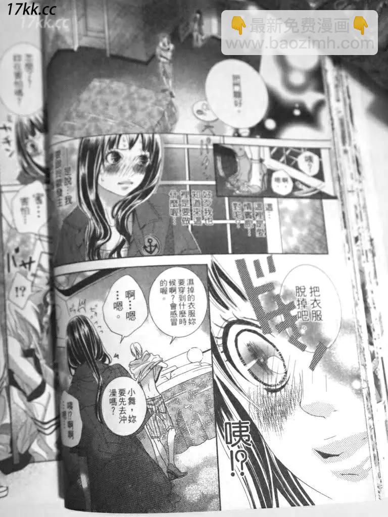 謎樣的愛子 - 第01回 - 4