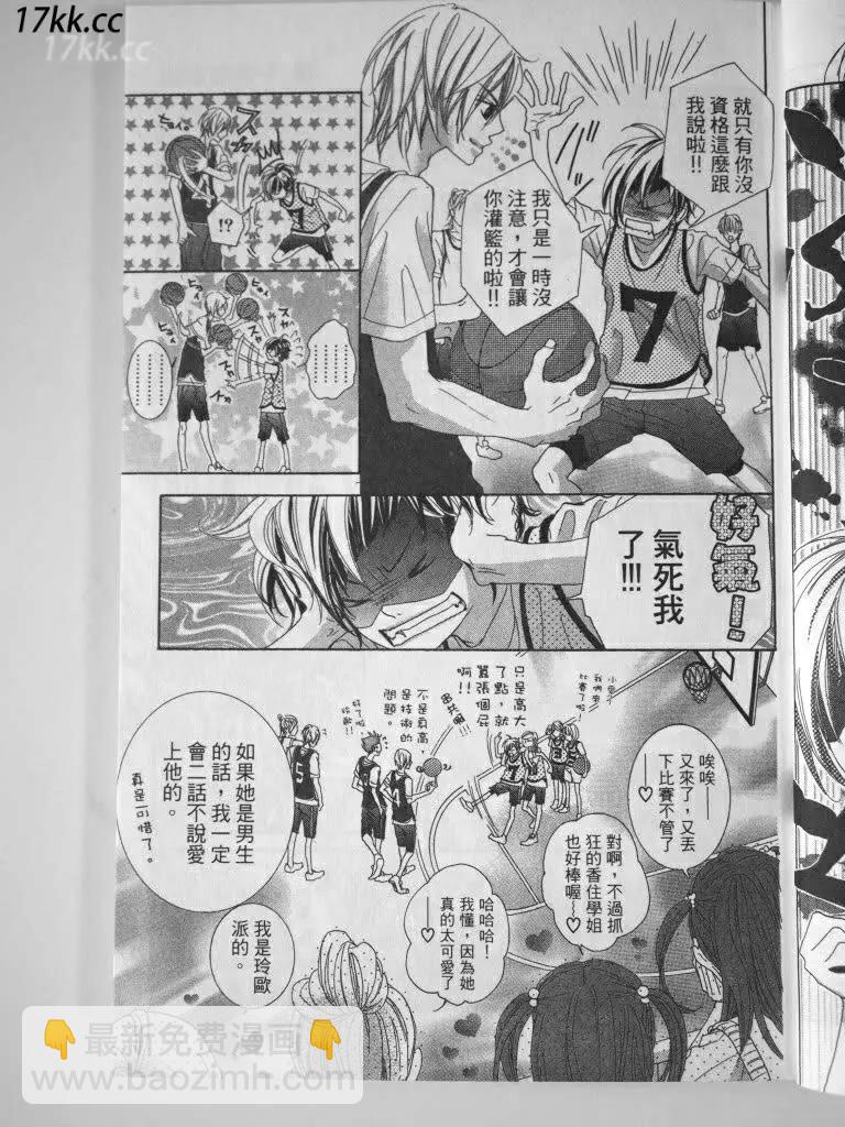謎樣的愛子 - 第01回 - 1