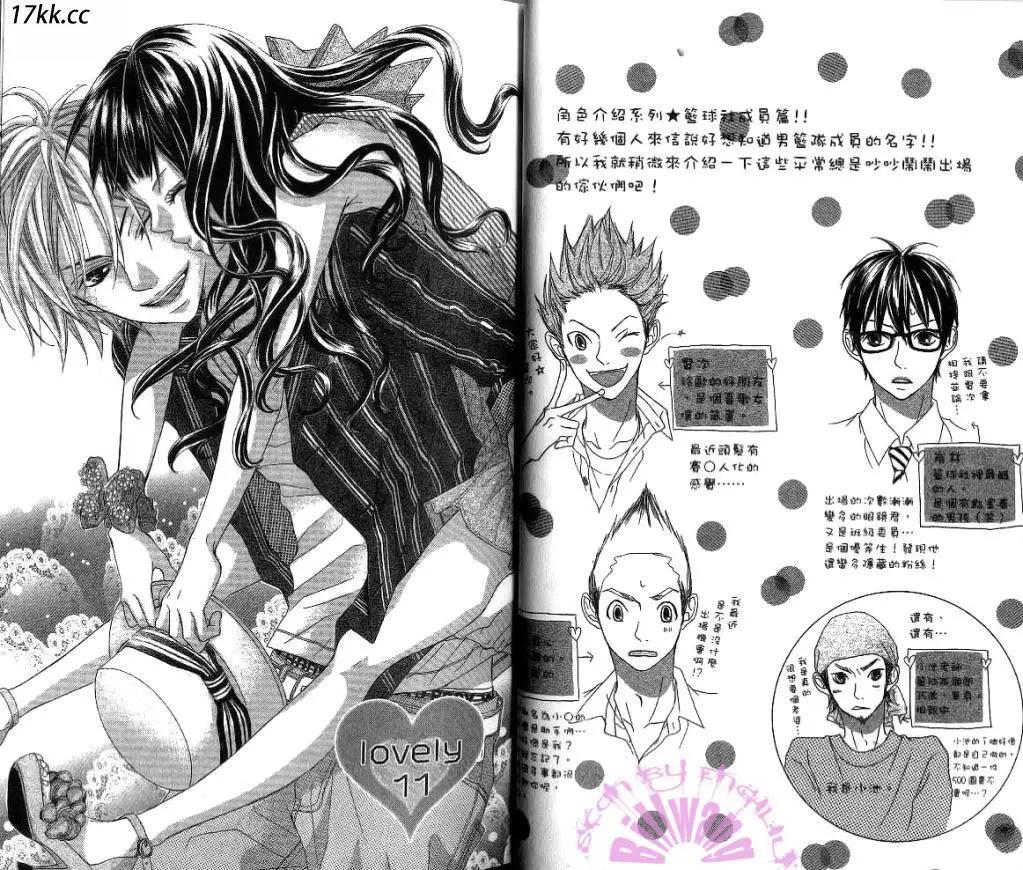 謎樣的愛子 - 第11回 - 1