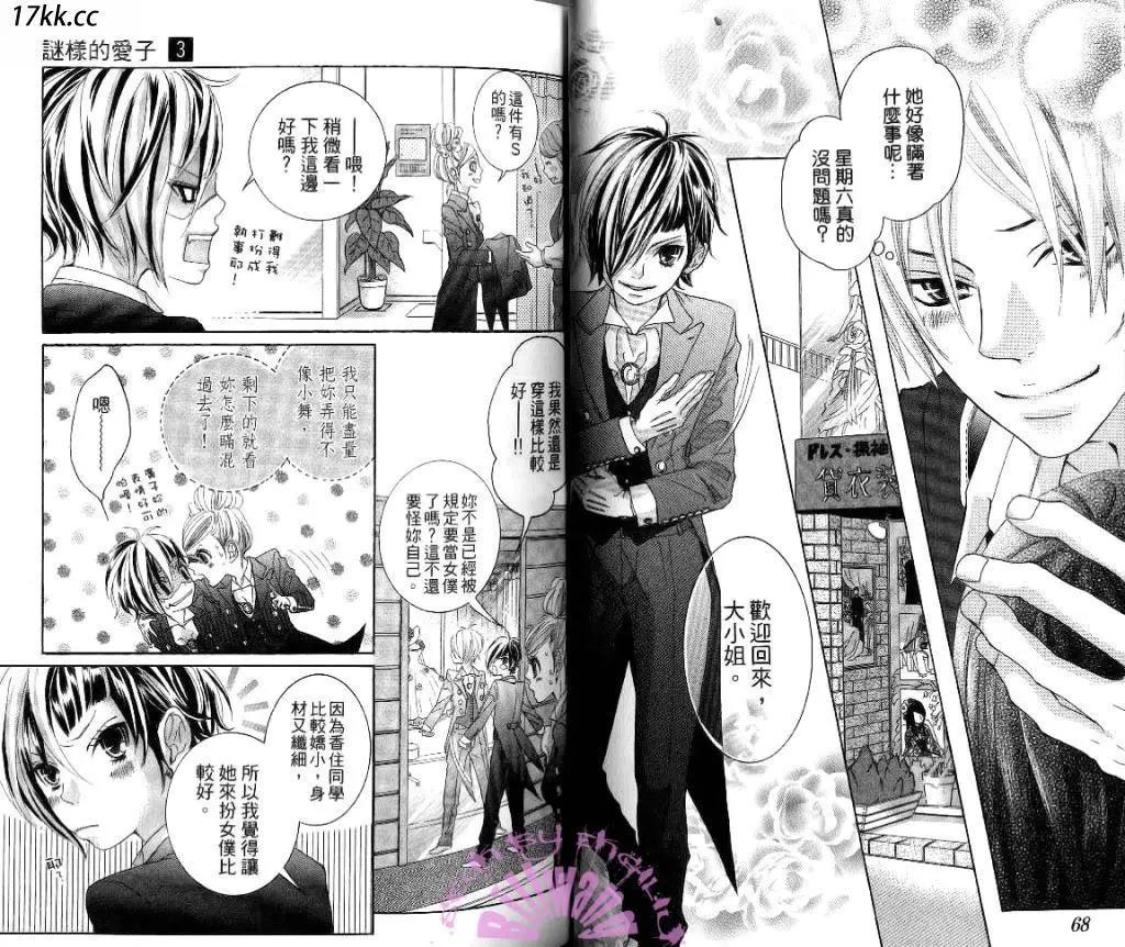 謎樣的愛子 - 第11回 - 1