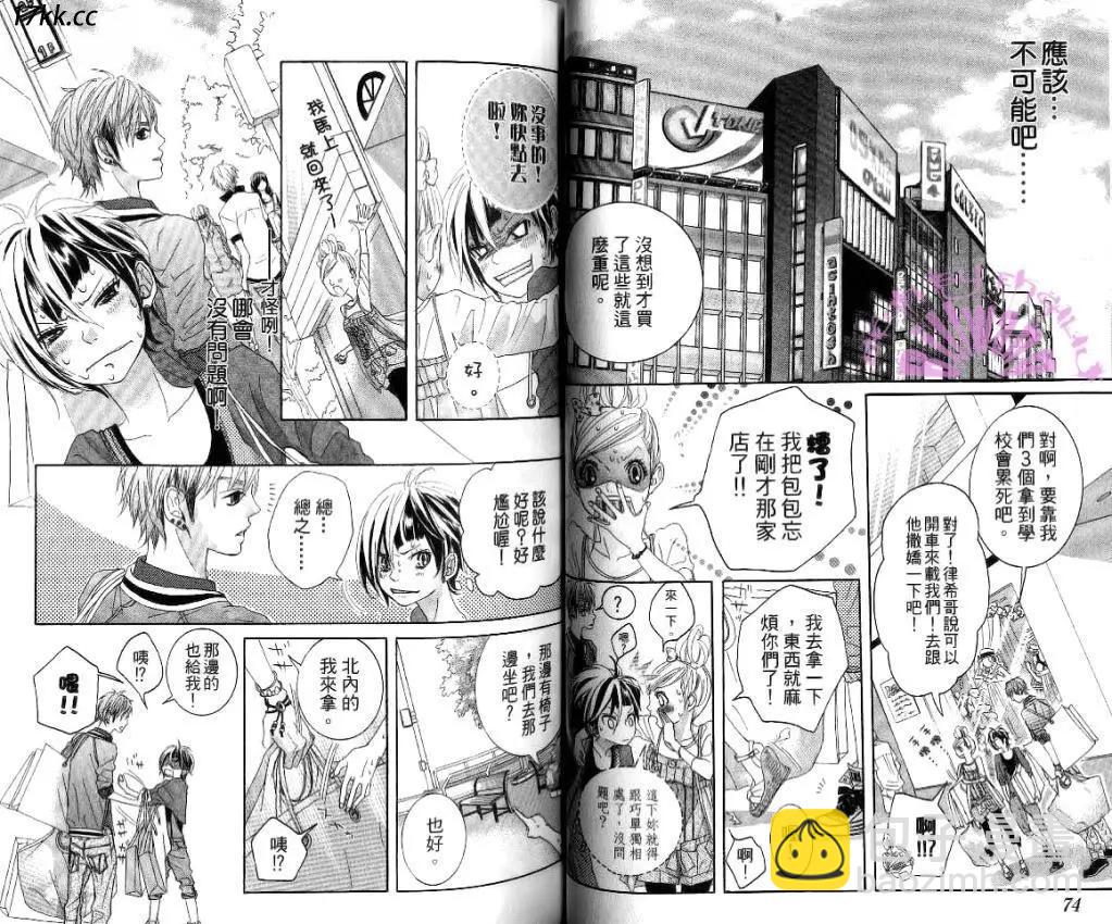 謎樣的愛子 - 第11回 - 4