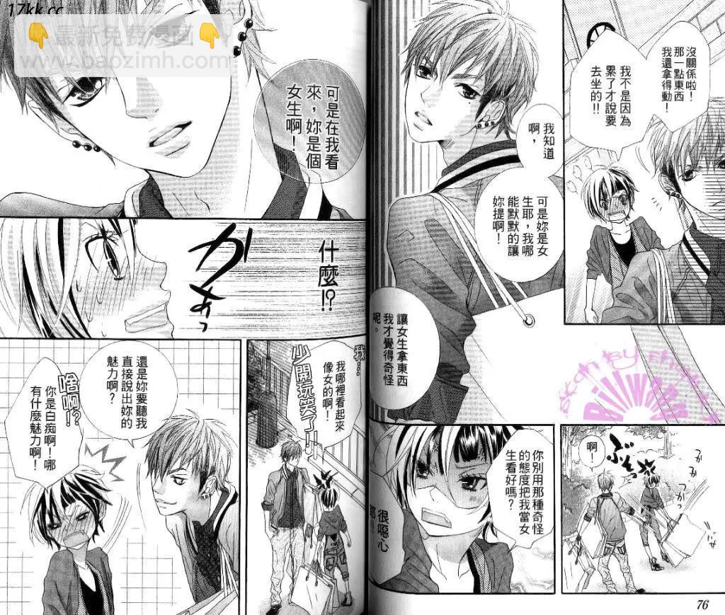 謎樣的愛子 - 第11回 - 5