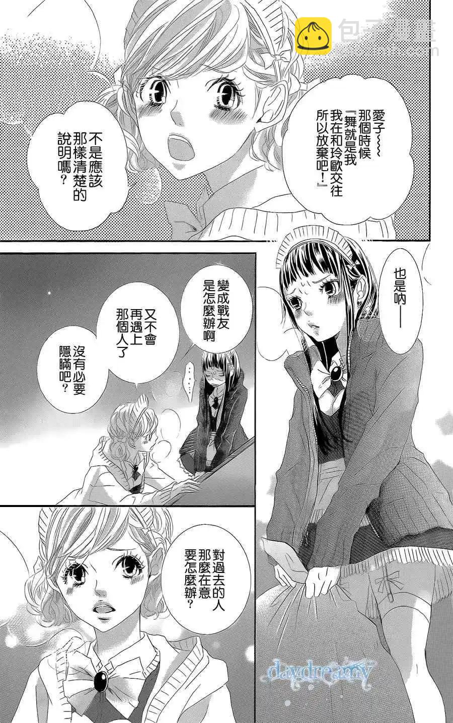 謎樣的愛子 - 第31回 - 5