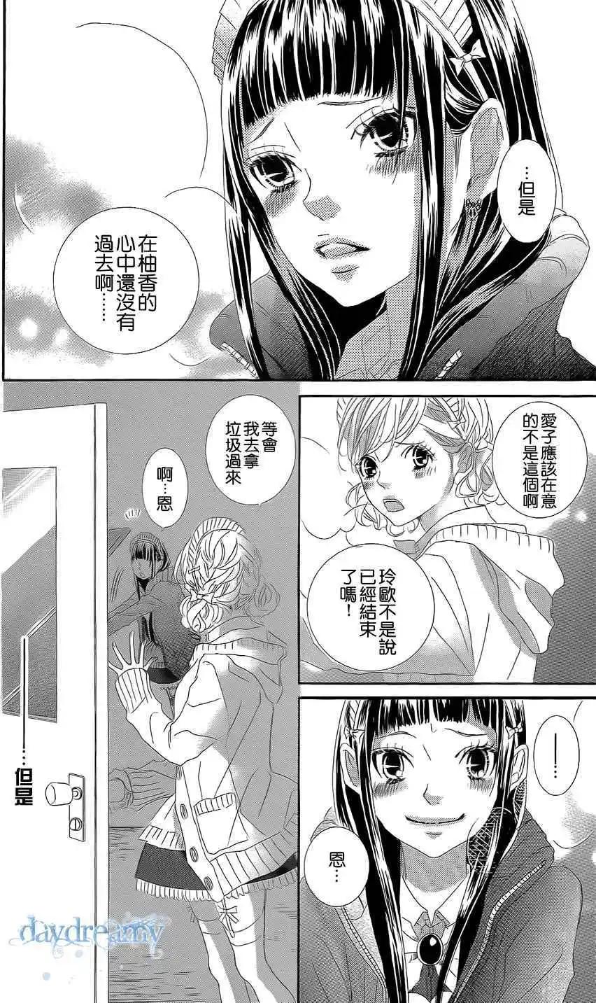謎樣的愛子 - 第31回 - 6