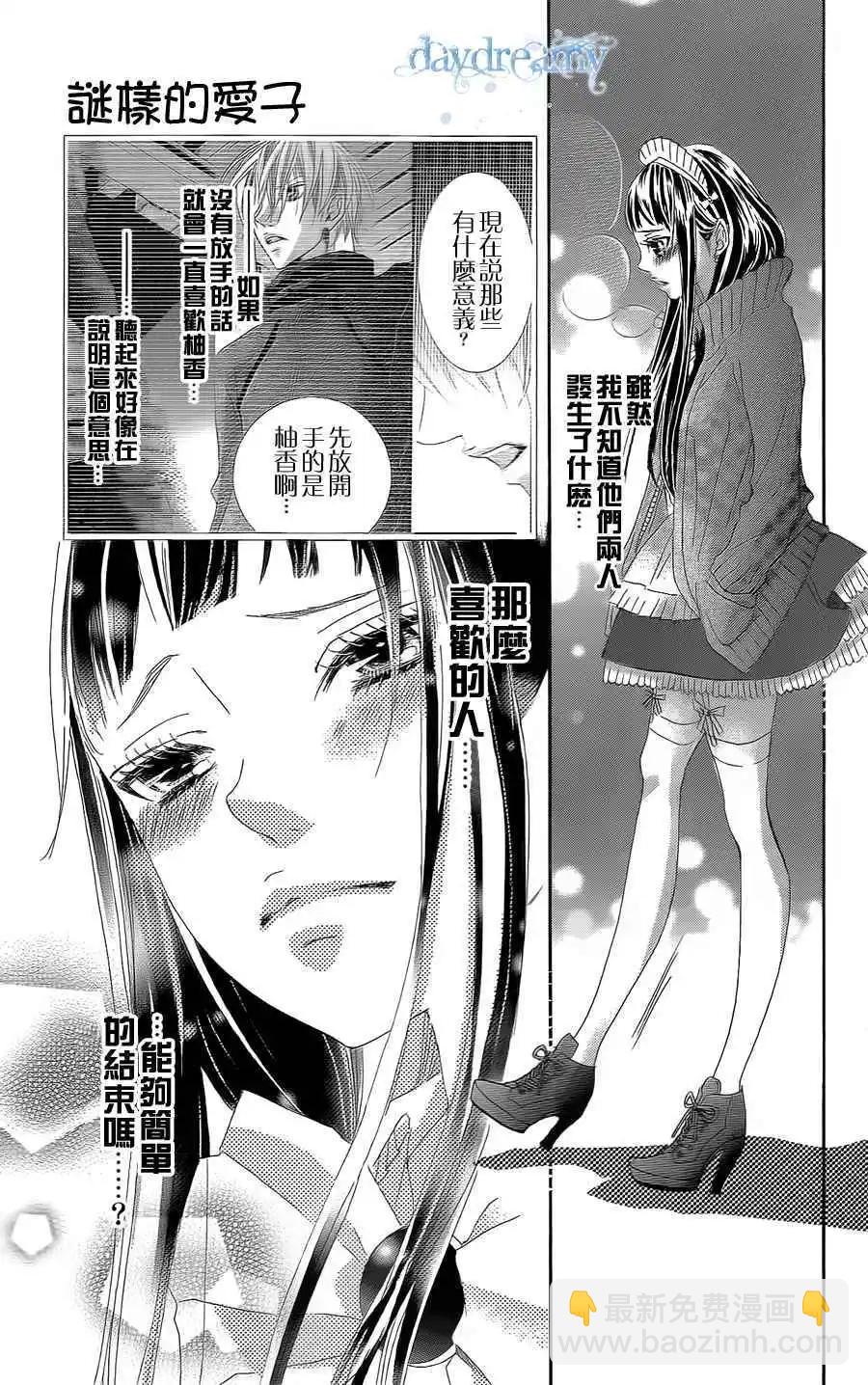 謎樣的愛子 - 第31回 - 7