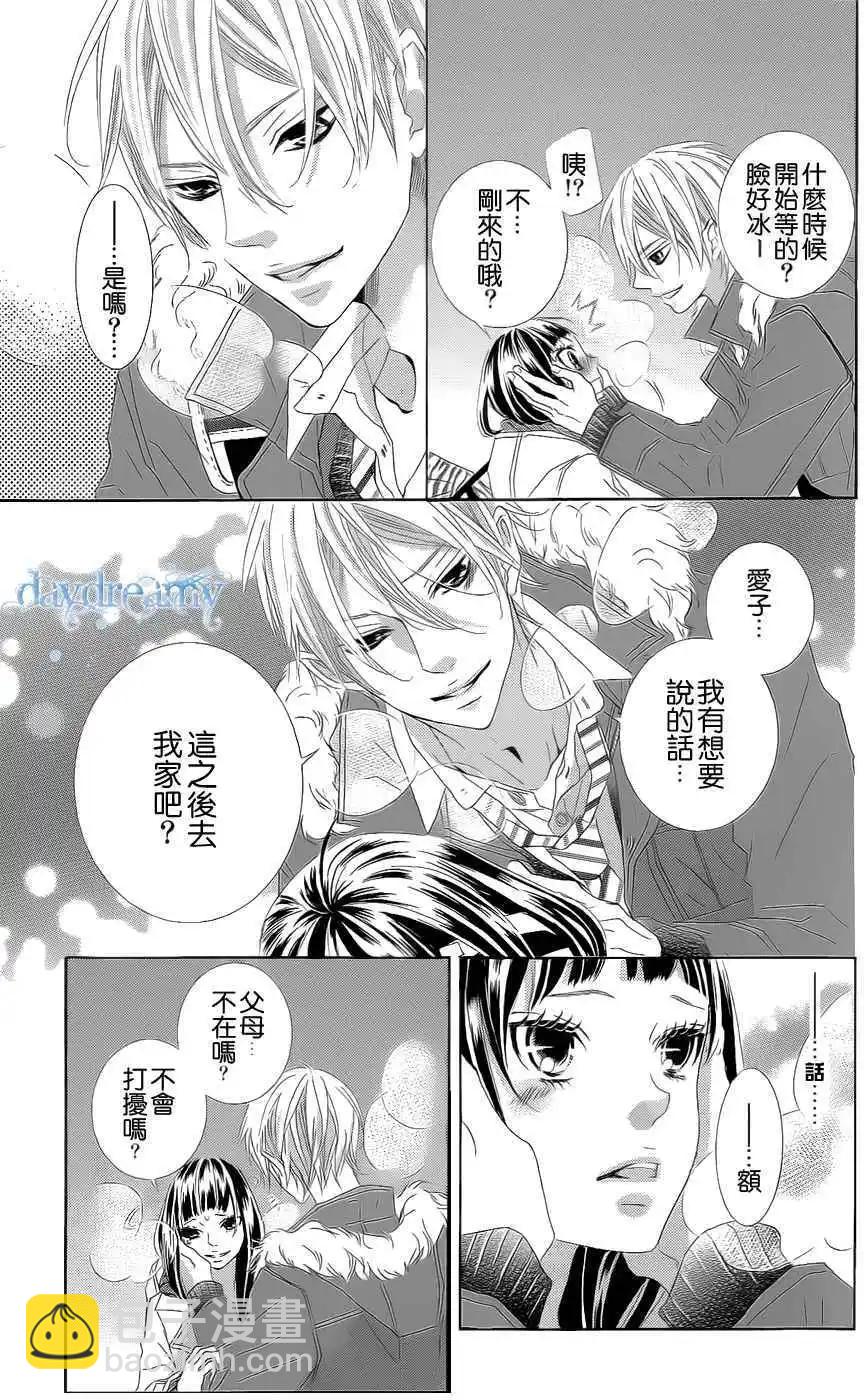 謎樣的愛子 - 第31回 - 7