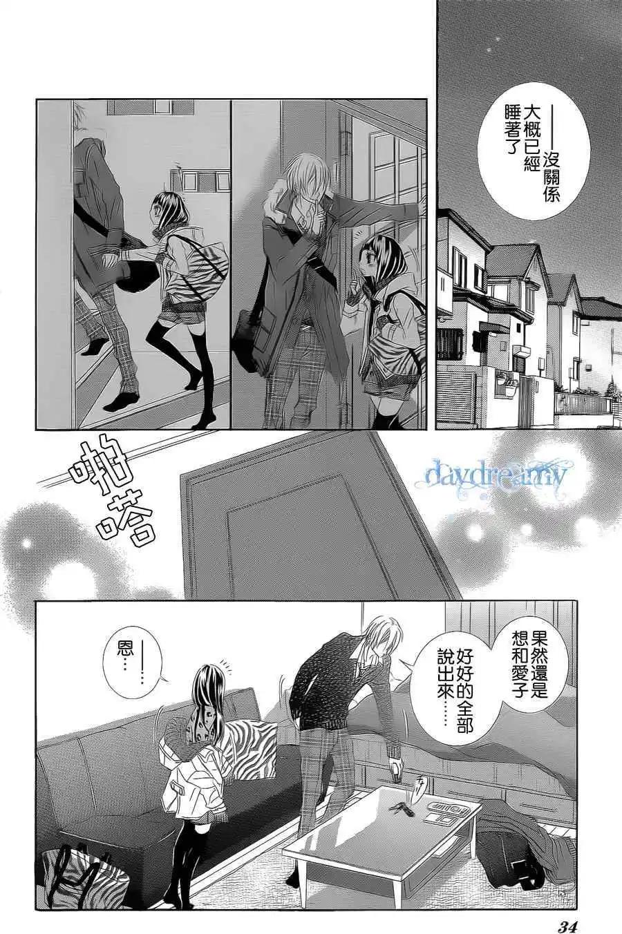 謎樣的愛子 - 第31回 - 1