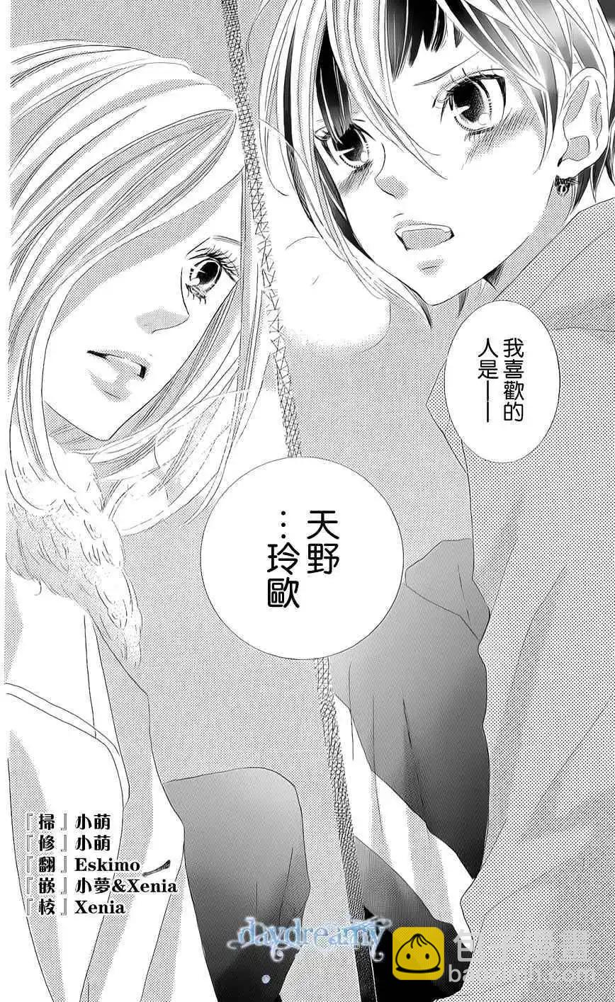 謎樣的愛子 - 第31回 - 3