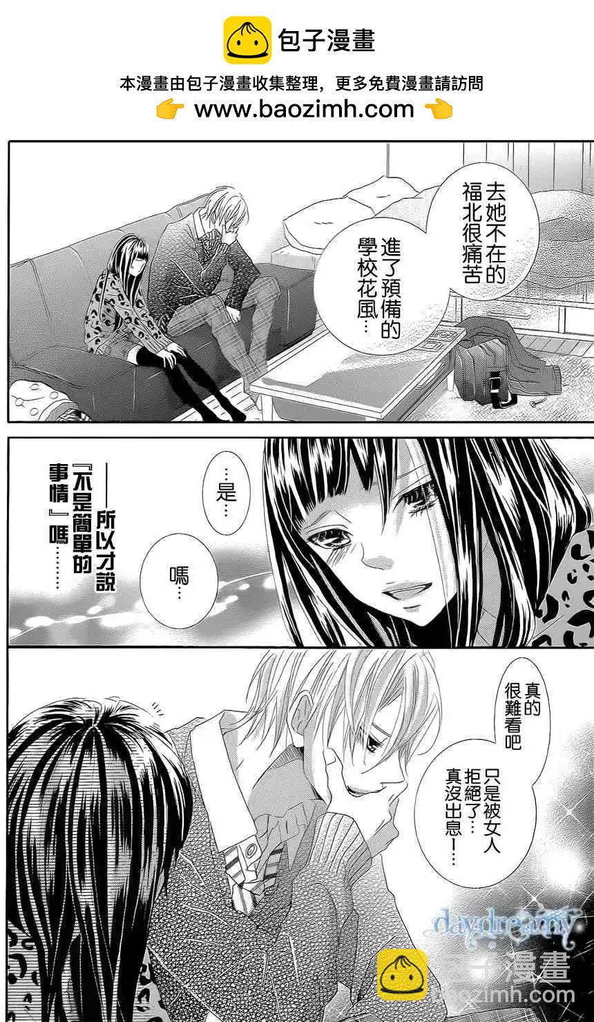謎樣的愛子 - 第31回 - 3