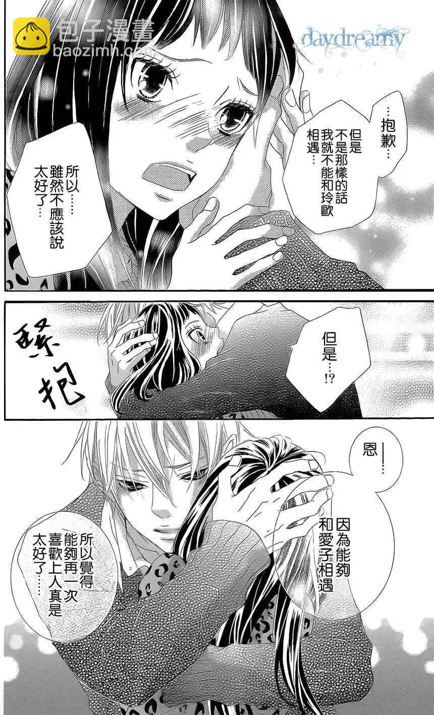 謎樣的愛子 - 第31回 - 5