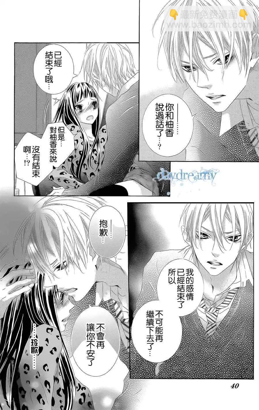 謎樣的愛子 - 第31回 - 7