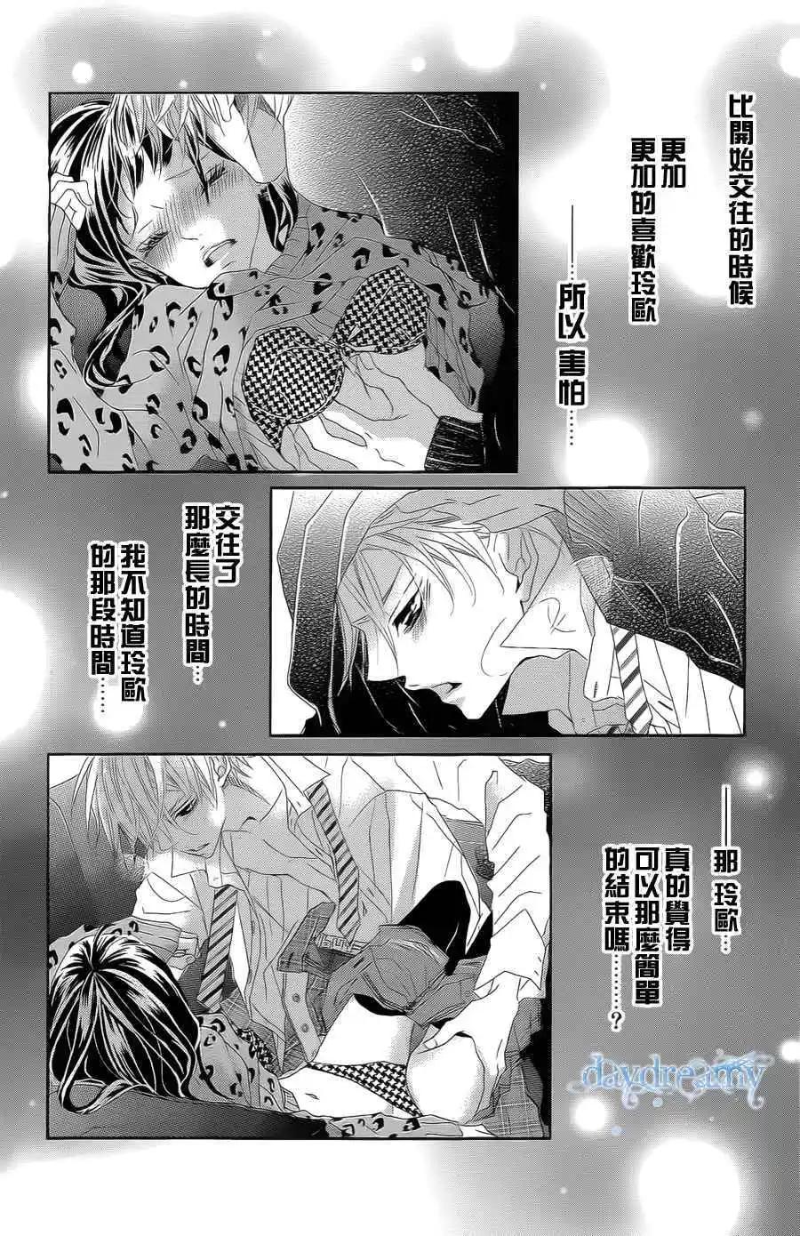 謎樣的愛子 - 第31回 - 2