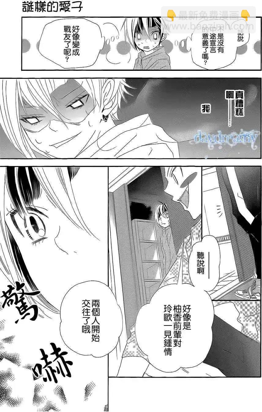 謎樣的愛子 - 第31回 - 1