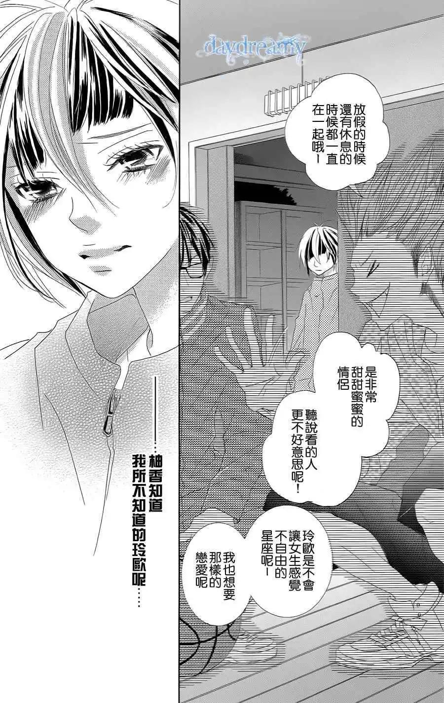 謎樣的愛子 - 第31回 - 2