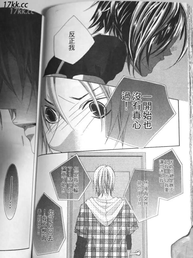 謎樣的愛子 - 第03回 - 4