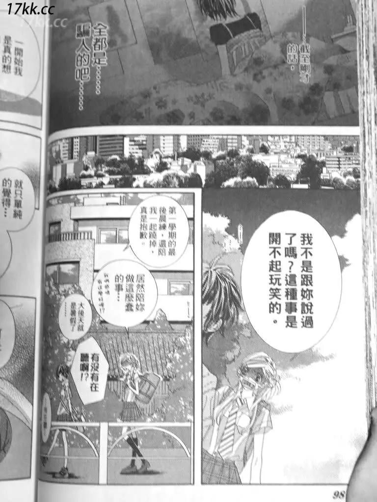 謎樣的愛子 - 第03回 - 6