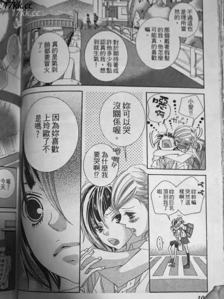 謎樣的愛子 - 第03回 - 2