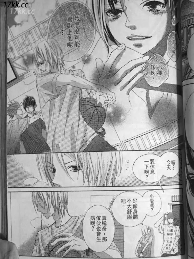 謎樣的愛子 - 第03回 - 3