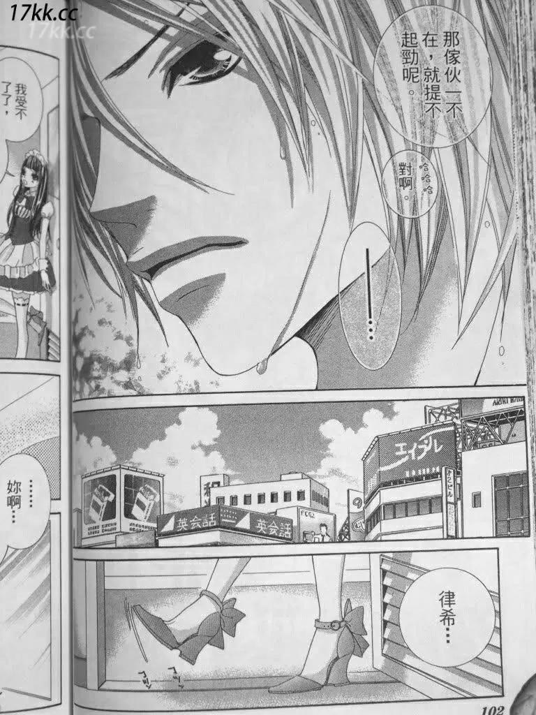 謎樣的愛子 - 第03回 - 4